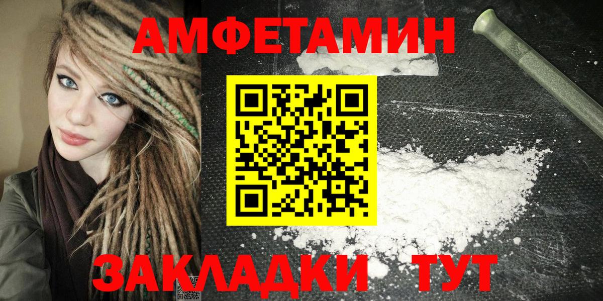 АМФЕТАМИН 97% Тимашёвск