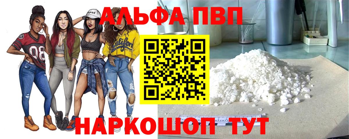 Alpha PVP VHQ  Вход с VPN  А ПВП крисы CK  A-PVP  Тимашёвск  A-PVP кристаллы 
