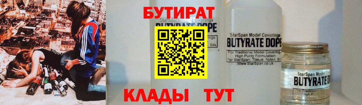 Бутират буратино  Вход с VPN  Тимашёвск 