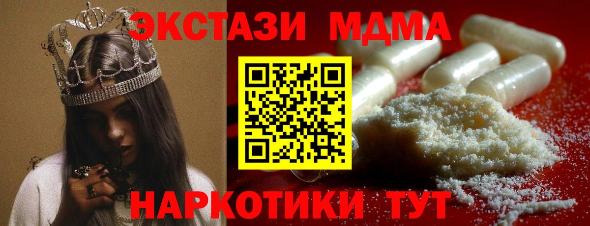 MDMA кристаллы Тимашёвск