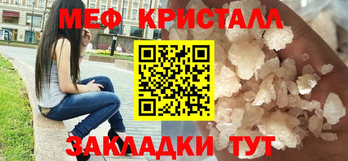 МЕФ кристаллы Тимашёвск