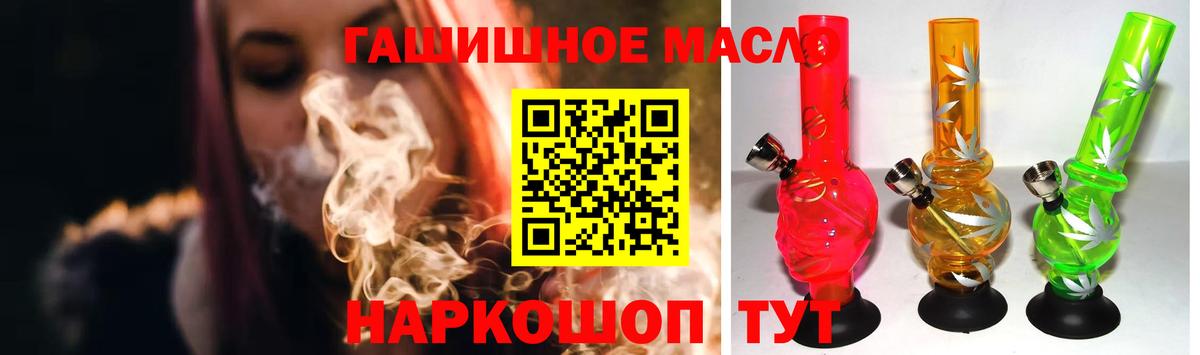 ТГК гашишное масло Тимашёвск